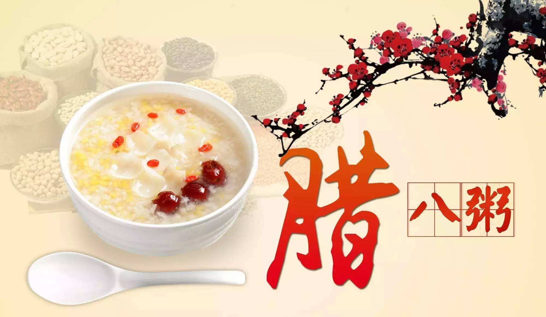 腊月初八腊八节，你那里都有什么习俗？