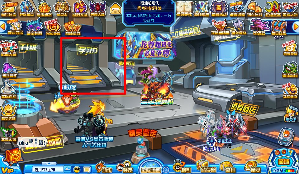 赛尔号精灵学院在哪 怎么去