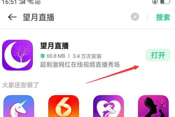 望月直播app怎么下？