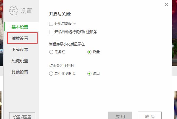 电脑爱奇艺怎么设置自动播放下一集啊？