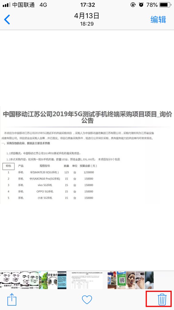如何彻底删除iphone照片图库