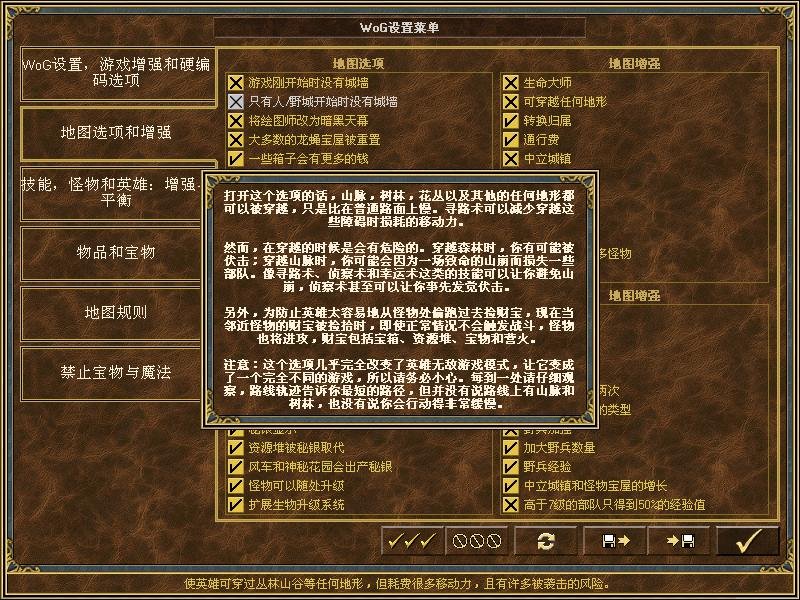 英雄无敌3神之苏醒 怎么禁止英雄穿越过森林山丘和禁止移动中遇怪？