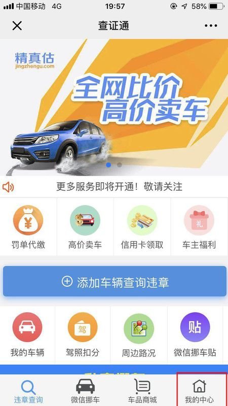 怎么查自己驾照的扣分记录？