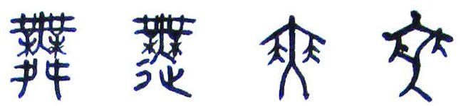 “舞”用部首查字法怎么查？第十三笔是什么？