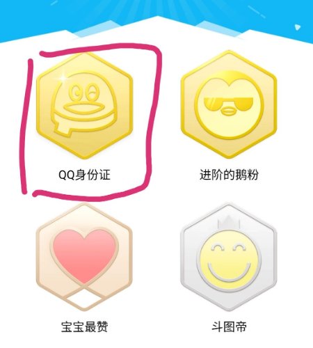 2023年怎样查看qq勋章
