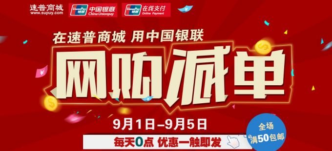 速普商城的介绍