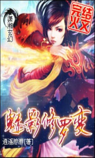 魅影修罗变的人物介绍