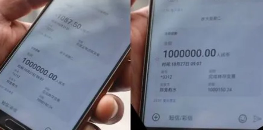 贵州一男子个人账户凭空进账一个亿，是惊喜还是惊吓？