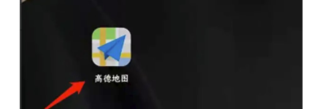 高德地图如何切换北斗卫星？