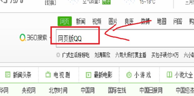 怎么在网页上登录qq？
