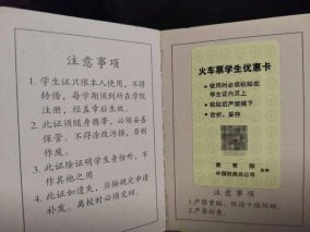 怎样使用学生证购买火车票？