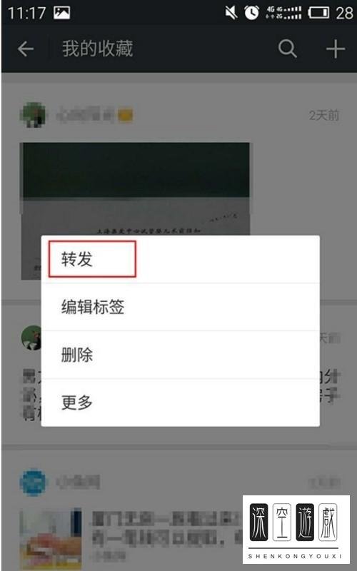 微信收藏的东西在哪里找