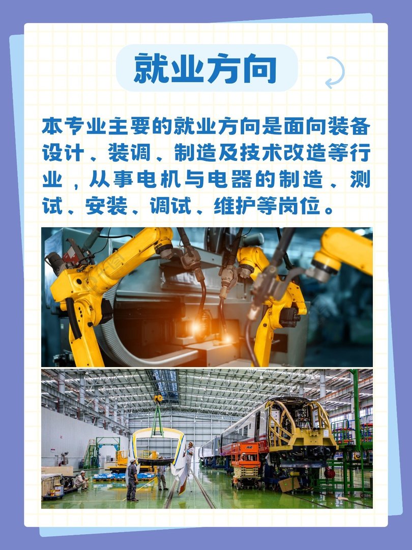 电机与电器技术专业介绍