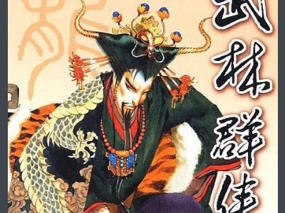 武林群侠传挖的宝藏有哪些 要具体的