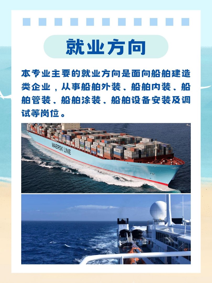 船舶舾装工程技术专业介绍
