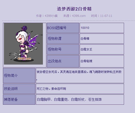 造梦西游2怎么打白骨精得白霜妖杖啊？