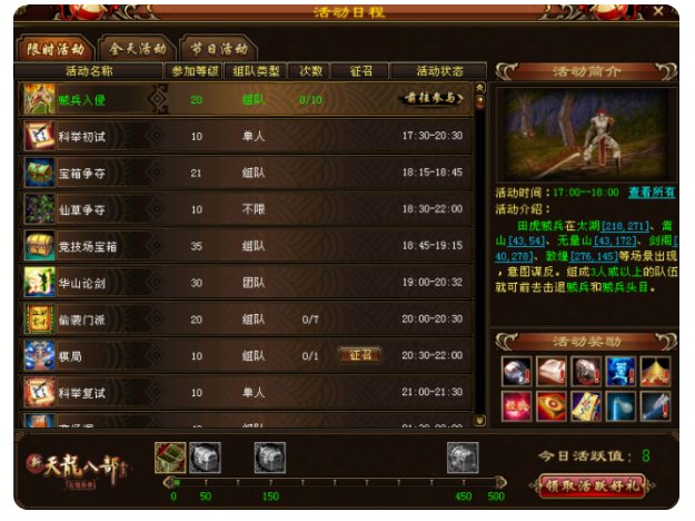 天龙八部3反贼每隔多久刷新