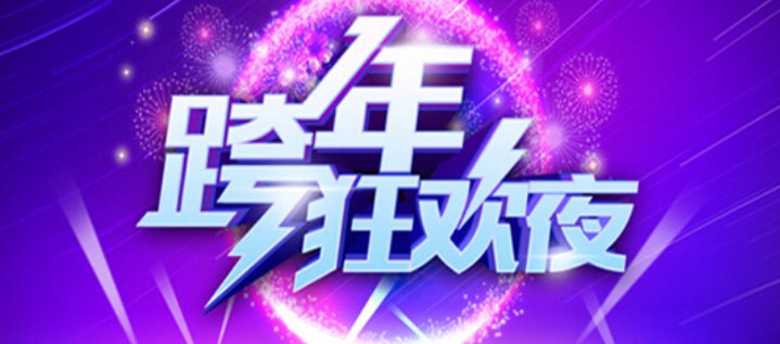 2023江苏跨年演唱会节目单