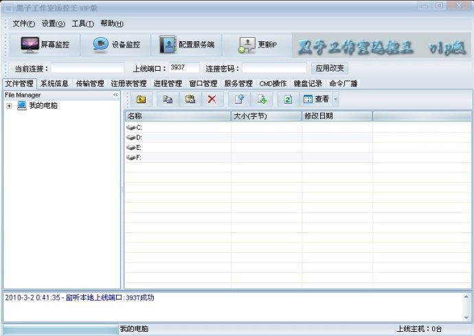 摄像头远程控制软件的远程控制