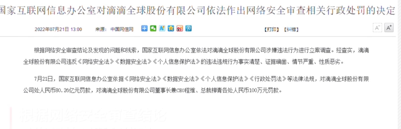 滴滴董事长兼CEO程维、总裁柳青各罚100 万元，有什么处罚依据呢？