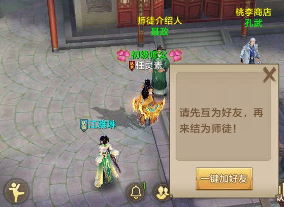 天龙八部荣耀版怎么收徒弟，有什么要求？