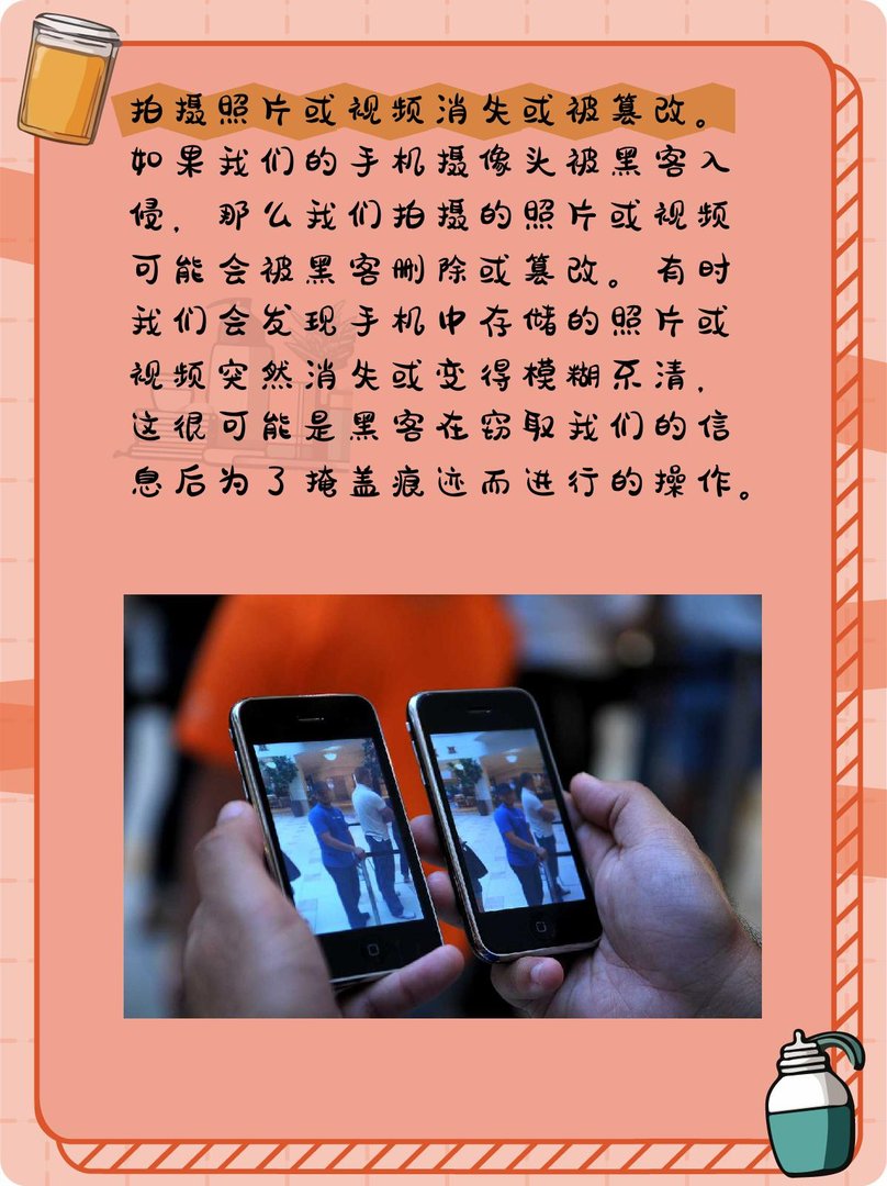 手机摄像头被入侵特征