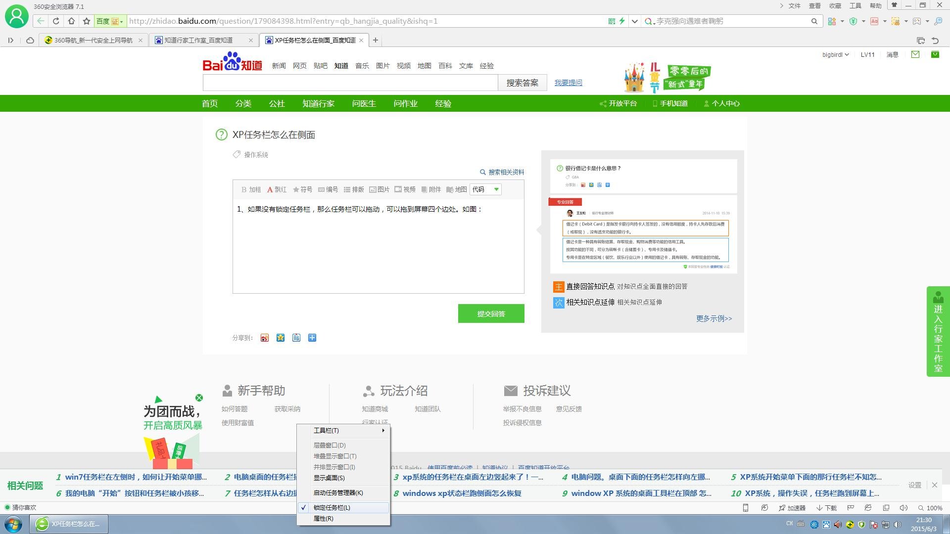 XP任务栏怎么在侧面