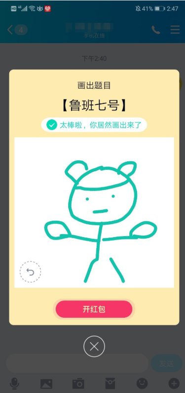 qq画图红包鲁班七号怎么画？