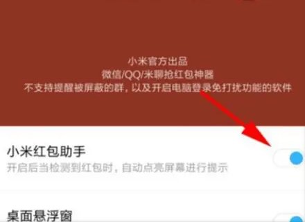 怎么设置红包提醒