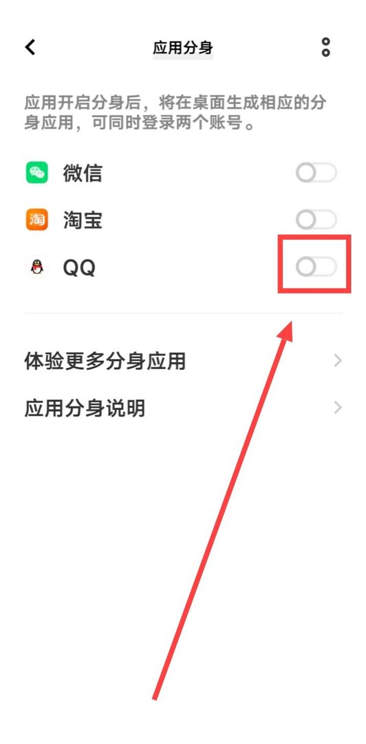 vivo手机如何登陆两个QQ？