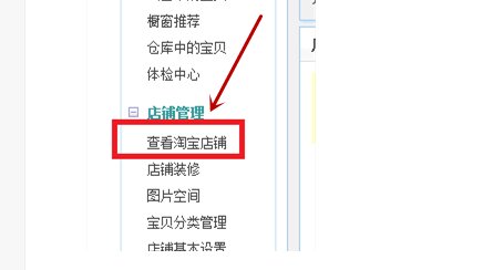 如何登陆自己的淘宝网店