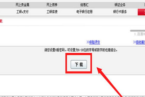 工商银行的网银证书怎么安装？