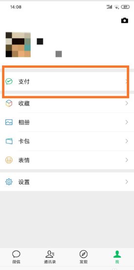 华为手机微信功能支付里面的吃喝玩乐没有显示了怎么找到?