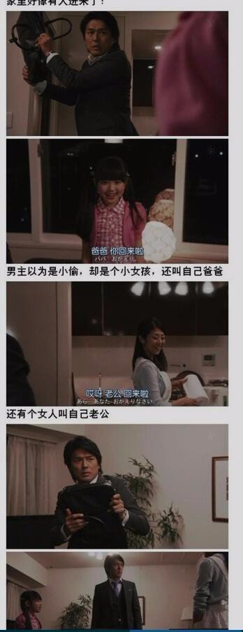 男主单身45 日本电影 是个社长 单身45年 回家发现有老婆和女儿 但是自己没失忆 是什么电影？