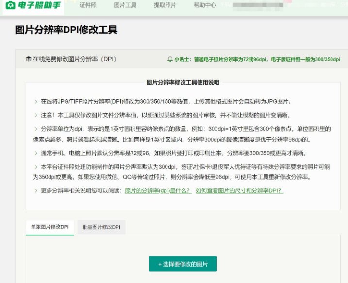 <照片分辨率150DPI>中的DPI是分辨率,那它的定义是什么呢?