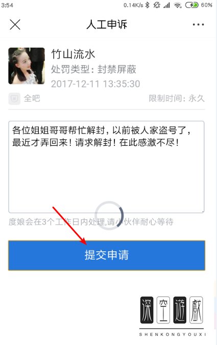 百度贴吧账号被封禁如何申请解封