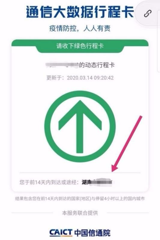 学校要行程码怎么弄