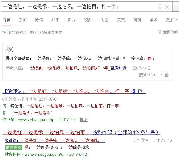 一边是红，一边是绿，一边怕风，一边怕雨，打一字？