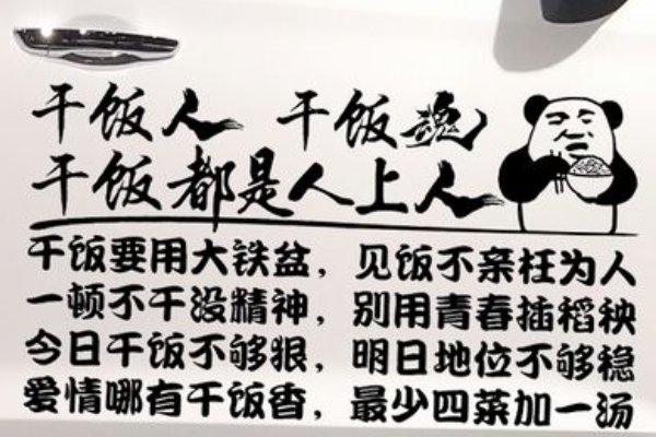 干饭人干饭魂下一句是什么？