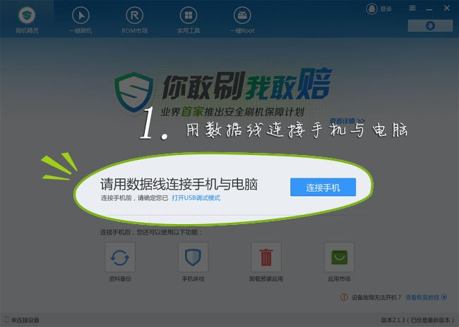 海信手机怎么刷机