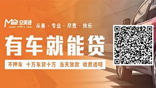汽车抵押贷款去哪里做？