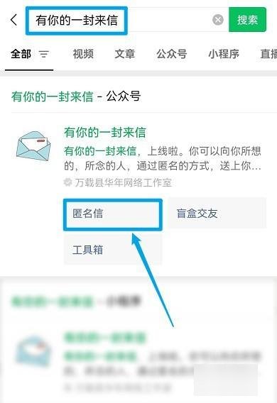 如何匿名给好友发信息呢？