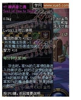 漩涡者之魂的属性