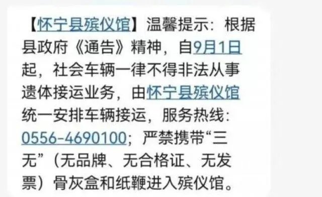 怀宁县殡仪馆群发“温馨”短信，居民:让人瘆得慌，这样的宣传有何不妥？
