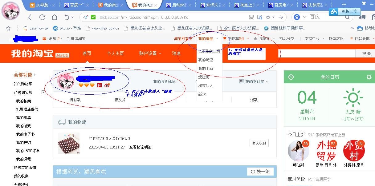 淘宝上怎样查物流？