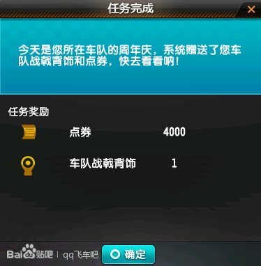 QQ飞车车队生日送东西吗，送什么？