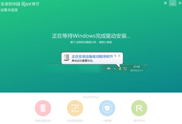 手机如何一键root成功?