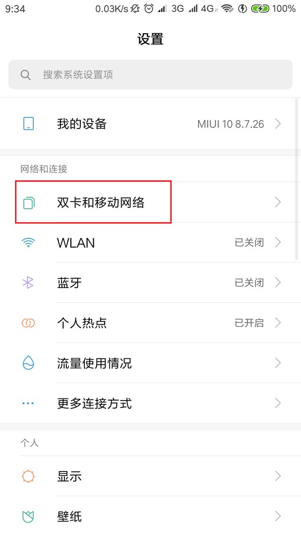 手机怎么设置3G网络啊