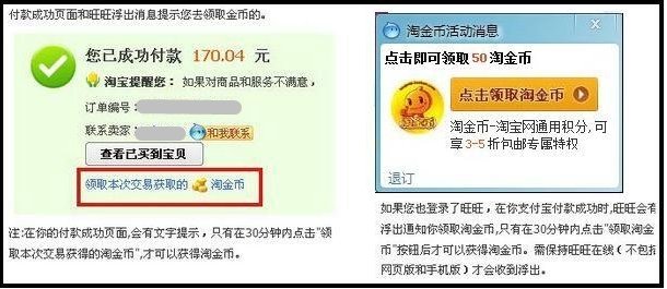 怎么样才能再淘宝上赚取更多的淘金币呢