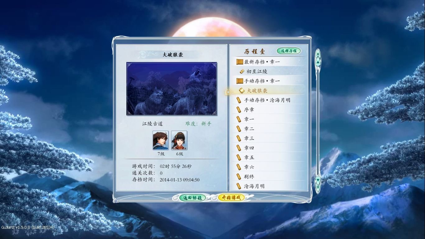 古剑奇谭2存档在哪